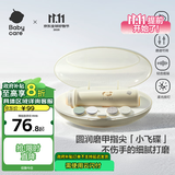 babycare电动婴儿磨甲器宝宝儿童指甲剪刀套装防夹肉新生儿专用