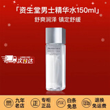 资生堂水乳男士护肤品套装滋润保湿洗面奶爽肤水乳控油补水生日礼物男士 【活力均衡水】150ml