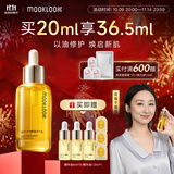 茉珂（mooklook）时光新肌肌底修护精华油   补水保湿呵护屏障20ml 