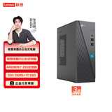 联想（Lenovo） 来酷 台式电脑主机 办公全套主机 小机箱主机 锐龙7 255/32G DDR5/1TB