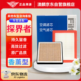 澳麟（AOLIN）香薰汽车空调滤芯+空气滤芯17-23款/雪佛兰探界者(1.5T/2.0T)