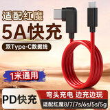 trendsetter适用努比亚红魔数据线120W100W弯头pd快充红魔8/7/7s/6s/pro/5s/5g/3/3s手机闪充双type-c充电器线