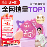 周十五益生菌蜂蜜露孕妇待产包用专利软管开塞蜜露孕产后儿童蜂蜜栓2盒