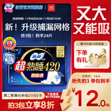 苏菲超熟睡柔棉感超长量多夜用卫生巾42cm8片姨妈巾自营官方旗舰