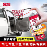 希安斯（CRC）汽车门润滑油限位器铰链异响消除喷剂机械把手锁扣锁芯防锈