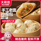 大希地老面小笼包 1500g 约60个 鲜肉内馅 嵊州风味 早餐半成品