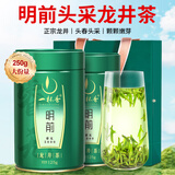 一杯香茶叶绿茶正宗明前头采龙井茶250g2025新茶礼盒装送礼自己喝自饮