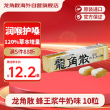 龙角散蜂蜜草本润喉糖 日本进口零食糖果 蜂王浆牛奶味10粒(40g) 条装