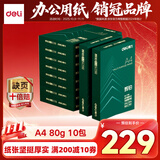 得力（deli）辉铂A4打印纸 80g500张*10包一箱 双面加厚 顺滑打印复印纸 整箱5000张 7799【品质升级】