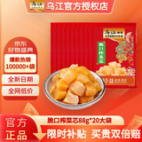 乌江榨菜芯正宗涪陵榨菜一箱轻盐官方旗舰大包装清爽下饭菜咸菜酱 【囤货装】榨菜芯88g*20大袋