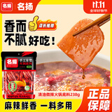 名揚名扬清油火锅底料238g手工全型 串串麻辣烫调味品【国家补贴】