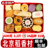 北京稻香村北京特产三禾稻香村糕点礼盒老年人食品真空春节送礼年货伴手礼 多品小礼盒(24品种3.2斤)+手提袋 北京老字号-顺丰包邮-日期新鲜
