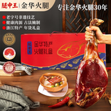 腿中王金华火腿礼盒6斤整腿浙江特产腊味商务团购 年货节日礼品送礼长辈
