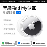 伊斯丹顿【Apple MFI认证】Find My适用苹果AirTag正品防丢神器gps精准定位宠物项圈扣追踪行李汽车儿童老 【AirTag丨赠黑色同款保护套*1】 全球精准定位 查找APP即连即用丨续