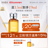 HABA焕白美容精华油15ml 祛斑美白 紧致  以油养肤 