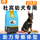 优佰狗粮10kg成犬幼犬藏獒杜宾古牧喜乐蒂大白熊罗威纳大型犬专用 杜宾幼犬粮20斤（10斤*2袋）