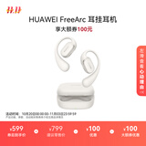 华为FreeArc 耳挂耳机 华为耳挂 无线蓝牙运动开放式耳机 稳固佩戴 开放式聆听 IP57防尘抗水 苍穹灰