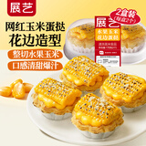 展艺玉米成品蛋挞85g*4个太阳花边造型网红玉米蛋挞香甜玉米奶香酥脆