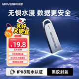 移速（MOVE SPEED）16GB USB2.0 U盘电脑办公商务投标优盘IPX8防水认证车载U盘电脑/电视/音箱/投影仪通用装机系统U盘