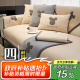 钟爱一生沙发垫坐垫四季用沙发套罩扶手靠背盖布巾防滑闪电熊米色70*70cm