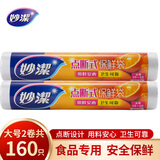 妙洁PE保鲜袋平口点断式食品级耐高温食品袋厨房家用 大号两卷共160只