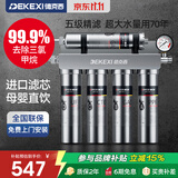 德克西（DEKEXI）净水器家用直饮自来水龙头厨房过滤器 不锈钢厨下式净水机 全国免费安装