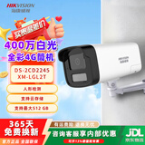 海康威视4G监控摄像头网络摄像机室外插卡全网通手机远程高清监控器可户外防水日夜全彩警戒智能流量 400万双SIM卡双光全彩2245XM-LGL2T 含64G内存卡