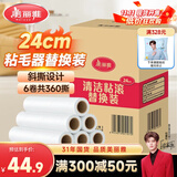 美丽雅粘毛器滚筒沾猫毛黏除毛尘衣服床上刷卷毛大号替换纸24cm共360撕