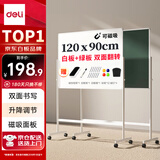得力（deli）120*90cm白板写字板 白板+绿板支架式办公会议室双面移动画板白绿板儿童学习移动小黑板家用教学