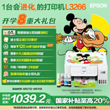 爱普生（EPSON）墨仓式L3266 微信打印/无线连接 家用打印复印扫描一体机AI