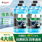嘉实多汽车玻璃水挡风玻璃清洁剂洗车水去污防冻去油膜四季通用 【-15°】4瓶*1.2L 防冻强去污型