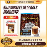 旧街场（OLDTOWN）速溶白咖啡微研磨减少糖三合一老街咖啡粉马来西亚进口25g*15杯