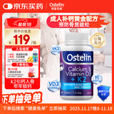 Ostelin维生素K2维生素D3 60粒/瓶  保护关节增加骨密度  成人中老年钙片