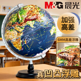 晨光（M&G） 浮雕AR地球仪教学3D立体学生高清卫星智能语音台灯大号开学季益智文具生日儿童男孩女孩礼物摆件 【6mm高浮雕】32cm（360°+三色灯+AR)