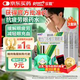 3盒装乐敦rohto曼秀雷敦新乐敦复方门冬维甘滴眼液13ml眼药水疲劳眼干眼涩视力模糊消炎止痒杀菌干涩发痒