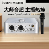 艾肯iCON 4nano外置声卡+Thunder X专业电容麦直播套餐直播喊麦手机电脑专业录音k歌iCON声卡设备