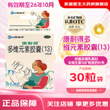 [康耐得]多维元素胶囊(13) 30粒 1盒装 30粒 好效期 妊娠孕妇哺乳期妇女补充维生素叶酸女士多维 26年10月过期