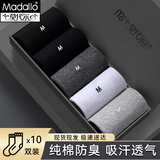 莫代尔10双100%纯棉男袜春秋季抗菌防臭中筒袜吸汗透气商务休闲男袜四季 抗菌防臭【混色纯棉】 10双