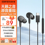 漫步者（EDIFIER）H230P Type-C入耳式有线耳机Hi-Res金标认证网课办公K歌麦克风通话降噪适配苹果华为oppo小米vivo 炫黑【Hi-Res金标认证】 官方标配