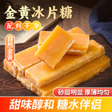 湾琴河金黄片糖450g 调味糖炖甜品黄冰糖 糖年糕 烘焙原料