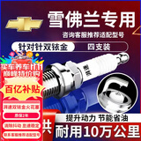 湃速雪佛兰科鲁兹爱唯欧乐骋乐驰乐风赛欧双铱金火花塞原厂适配9903