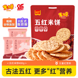 米多奇五红米饼400g 粗粮雪饼办公室健康休闲零食雪米饼大礼包