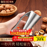 拜杰核桃夹防溅射核桃夹子开核桃神器夹子剥杏核坚果榛子去壳钳子