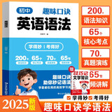 初中趣味口诀英语语法+思维导图巧记文学常识（共2册）真题演练视频讲解 趣味速学词汇语法核心知识 初中英语考点归纳全面解析 