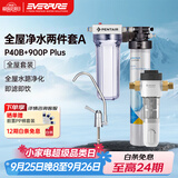 爱惠浦（Everpure）全屋厨房过滤用水 净水两件套A（前置过滤器P40B+EF-900P Plus净水器）