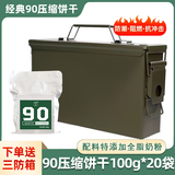 凌翔90压缩饼干8斤铁桶装13压缩干粮三防箱装高能量家庭应急储备食品 90压缩饼干【奶香味】 100g*20袋 高强度密封三防小箱装