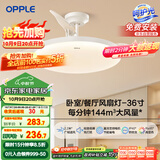 欧普（OPPLE）风扇灯吊扇灯多档调色LED照明Ra95北欧餐厅卧室吊灯冰风白 包安装