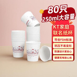 宜洁（yekee）HelloKitty一次性加厚纸杯家用水杯办公室杯子250ML*80只装Y-9560