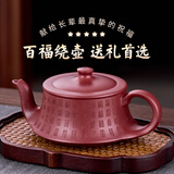 千寿堂紫砂壶宜兴原矿手工曲壶绘送长辈茶具礼盒装 原矿百福壶【礼盒】