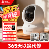 萤石EZVIZ摄像头CP1 5MP家用高清500万+256G内存卡 WIFI无线监控器莹石云APP手机远程查看室内360度